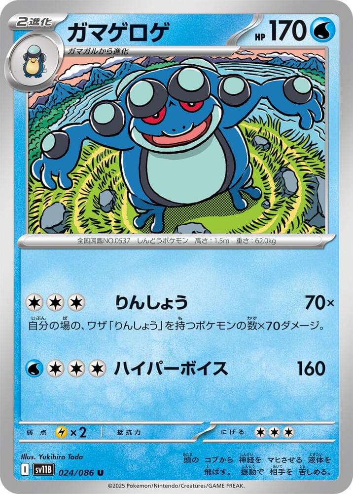 Seismitoad 024