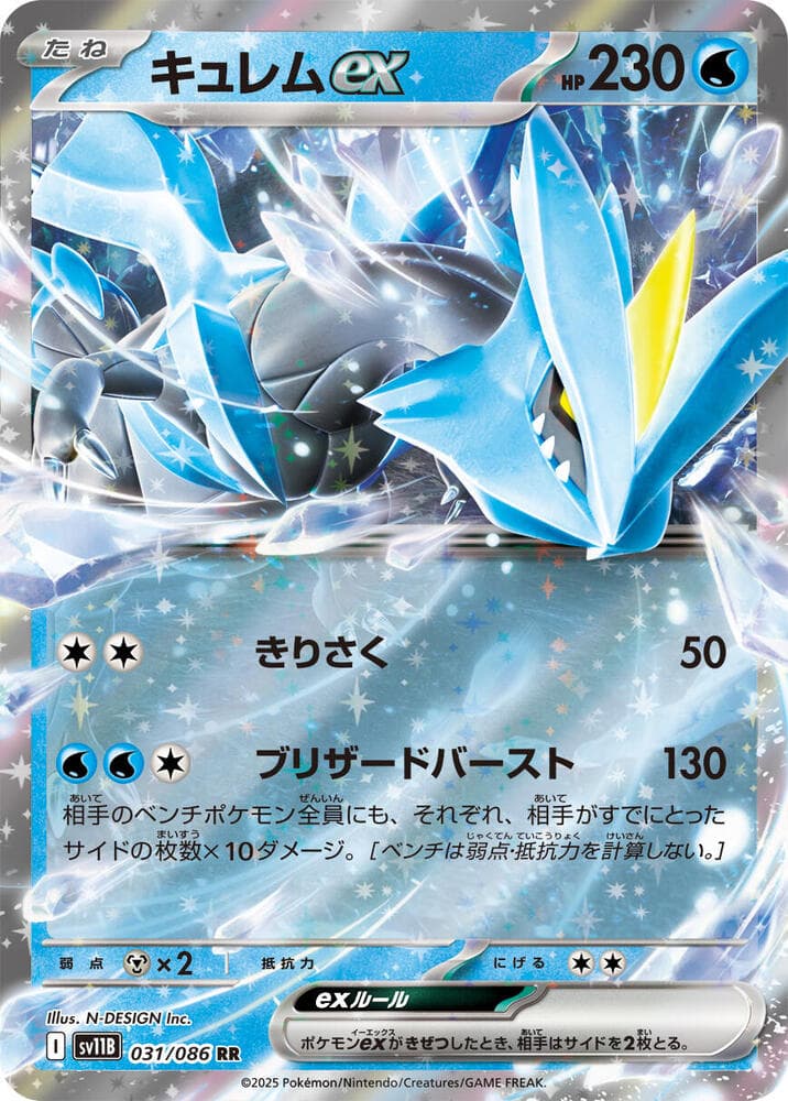 Kyurem ex 031 Normal
