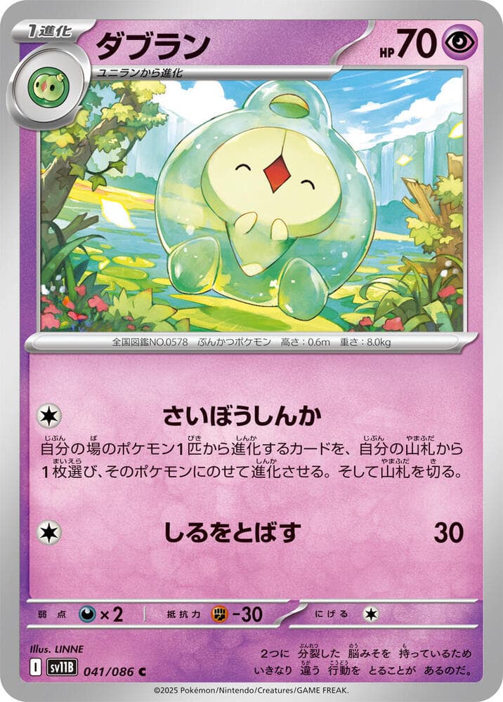 Duosion 041 Normal