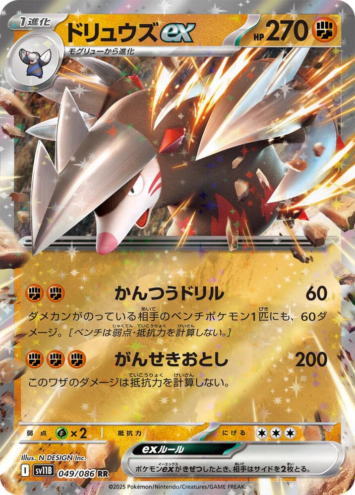 Excadrill ex 049 Normal