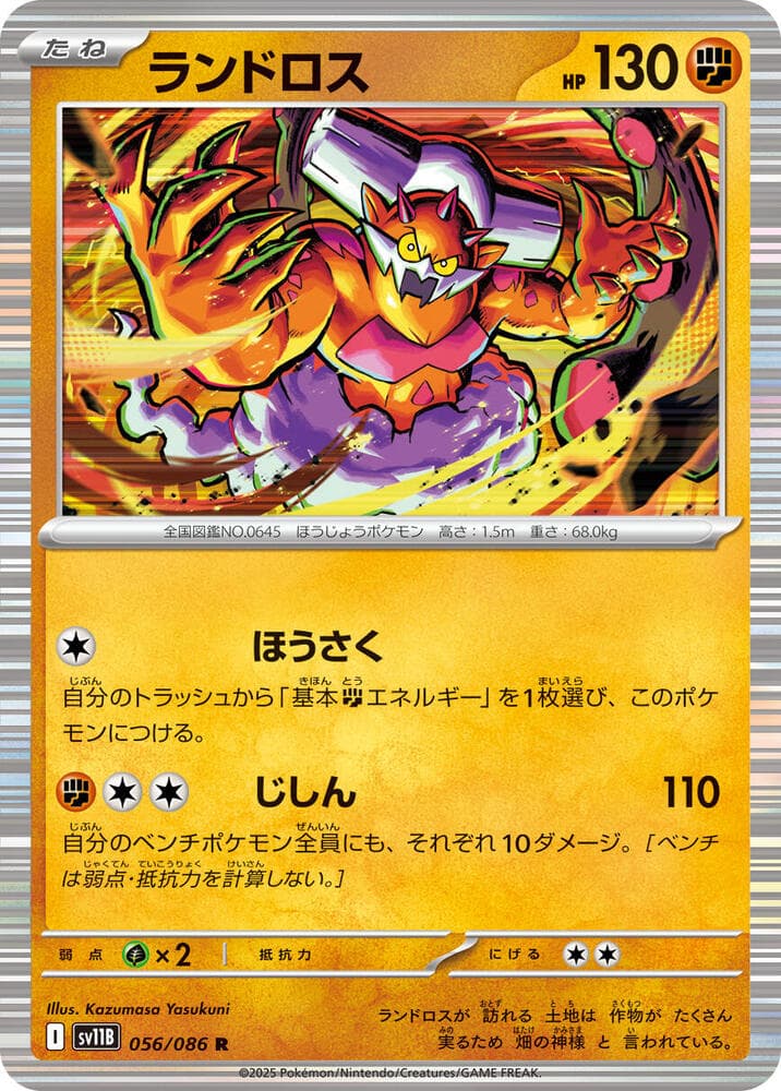 Landorus 056 Normal