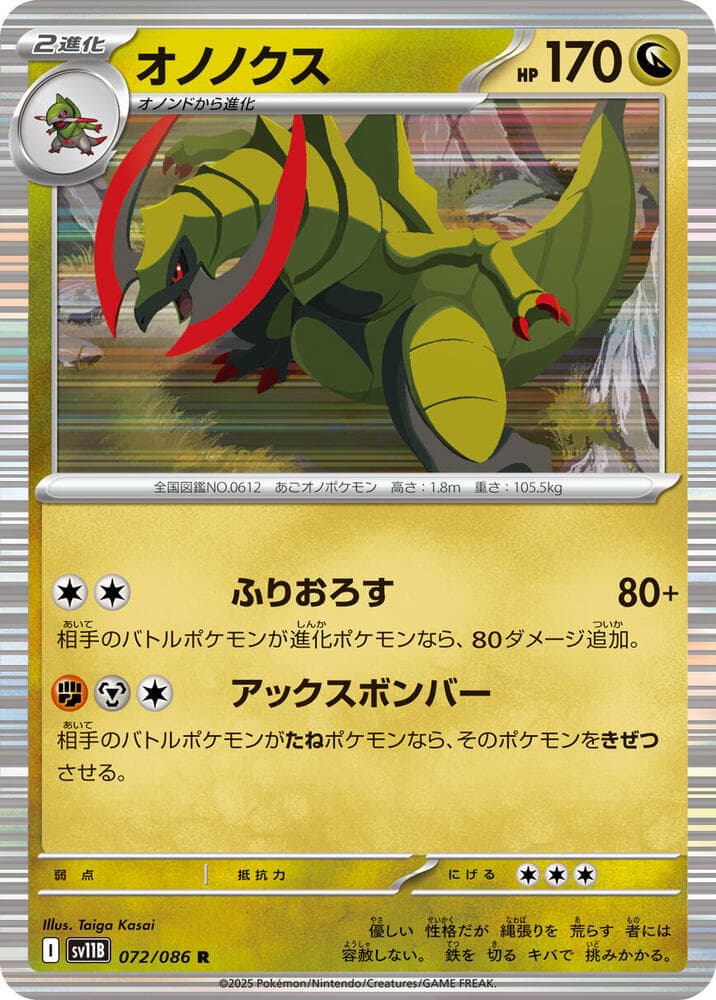 Haxorus 072 Normal