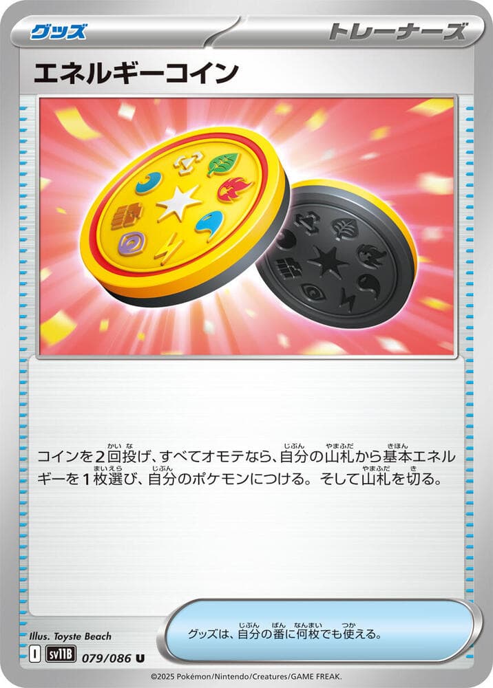 Energy Coin 079