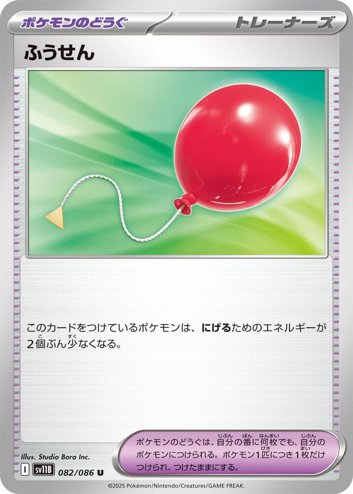 Air Balloon 082