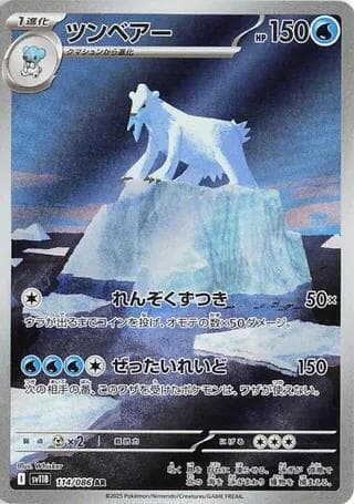 Beartic 114 Normal