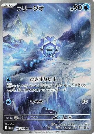 Cryogonal 115 Normal