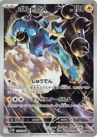 Thundurus 120 Normal