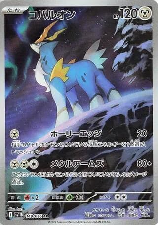 Cobalion 149 Normal