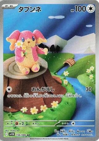 Audino 156 Normal