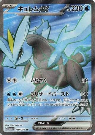 Kyurem ex 160 Normal