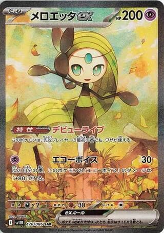 Meloetta ex 170 Normal