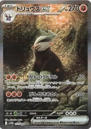 Excadrill ex 171 Normal