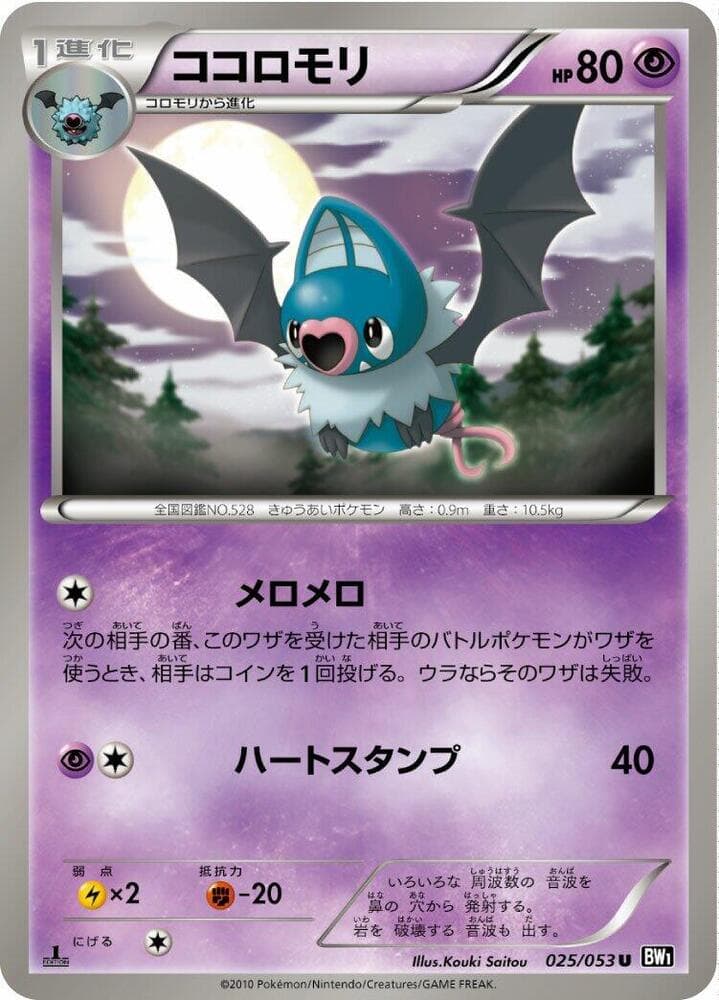 Swoobat 025