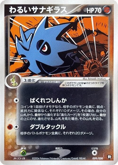 Dark Pupitar 009 1st Edition