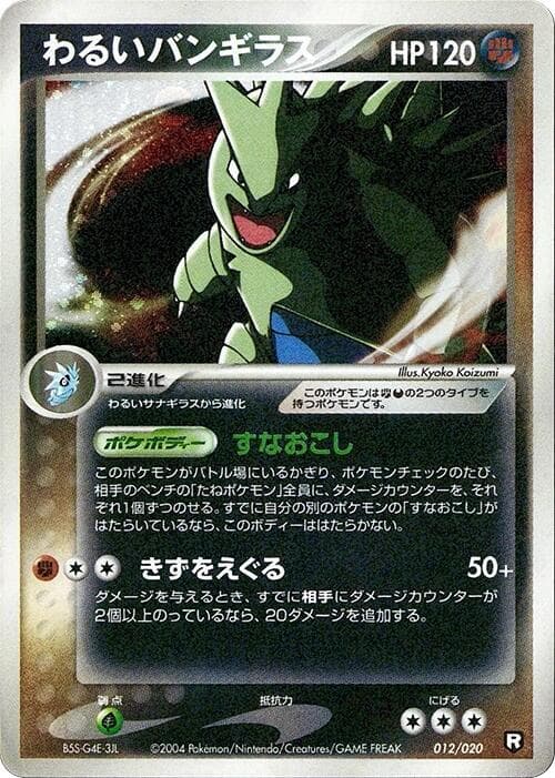Dark Tyranitar 012 1st Edition holo