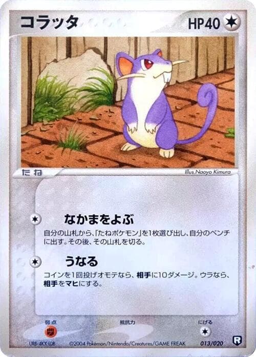 Rattata 013 1st Edition