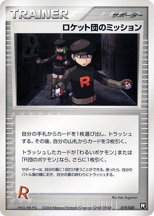 Rocket's Mission 019 1st Edition