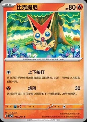 Victini 043