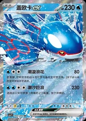 Kyogre EX 060