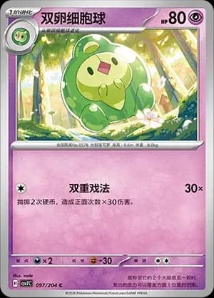 Duosion 097