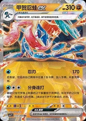 Greninja 123