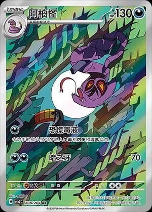 Arbok 208