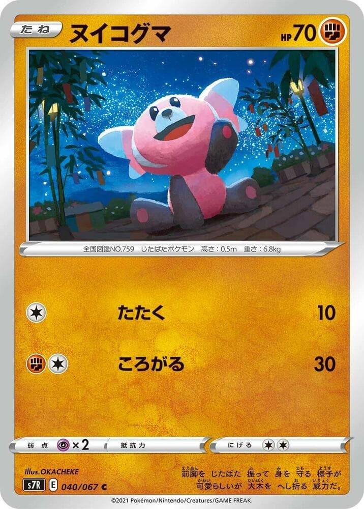 Stufful 040