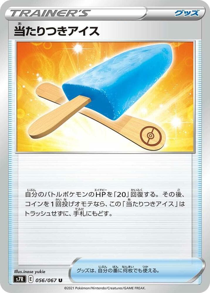 Lucky Popsicle 056