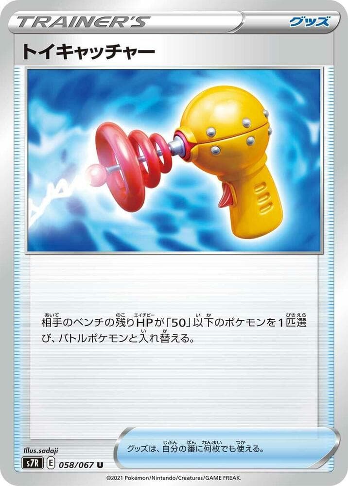 Toy Catcher 058