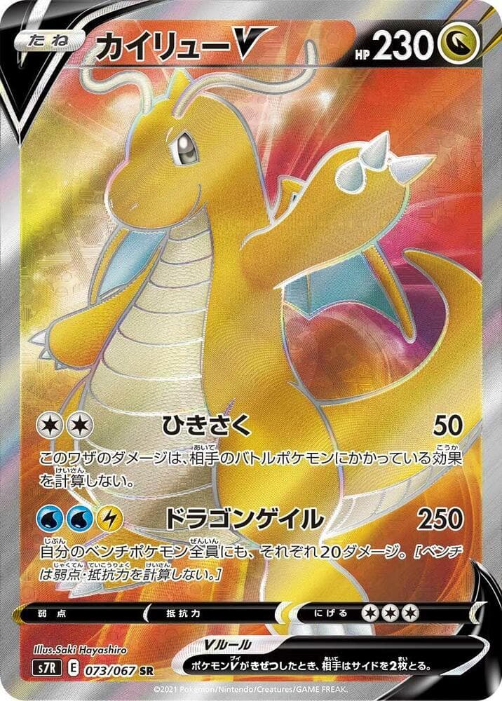 Dragonite V 073