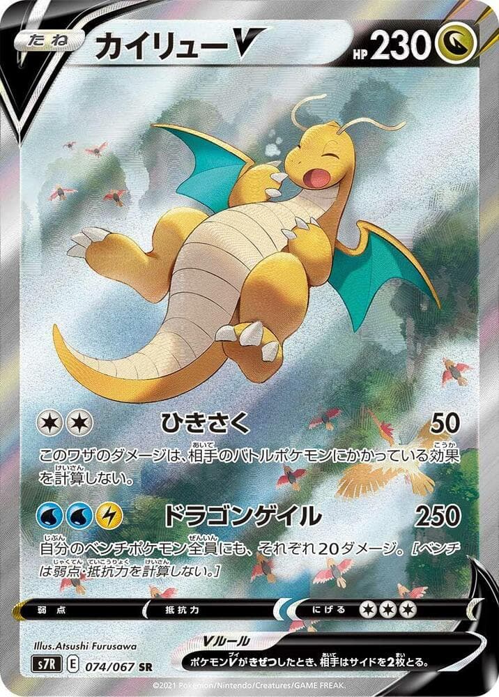 Dragonite V 074