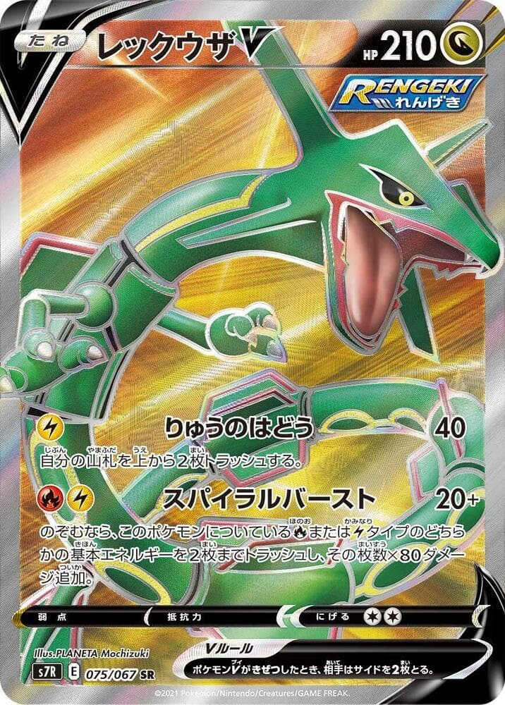 Rayquaza V 075