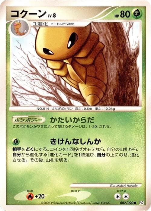 Kakuna 002