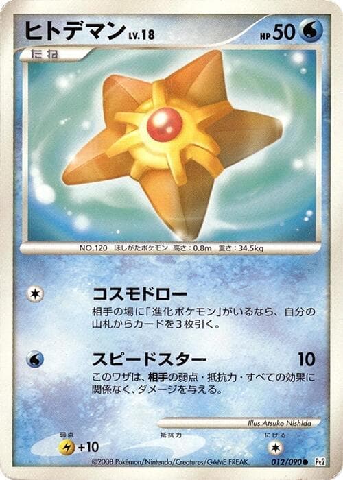 Staryu 012
