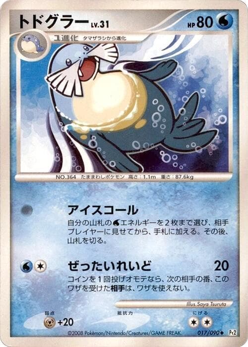 Sealeo 017