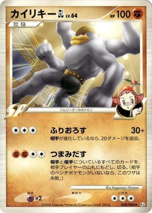 Machamp GL 048