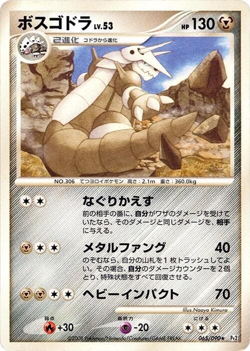 Aggron 065