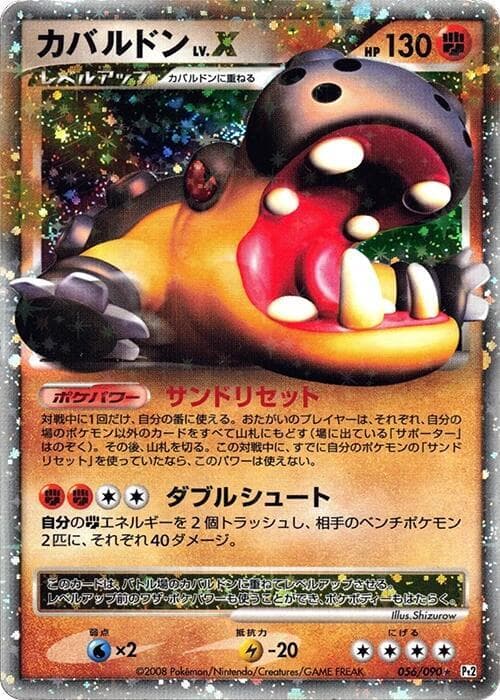 Hippowdon LVX 56