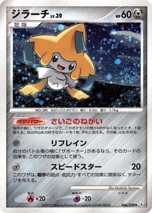 Jirachi 66