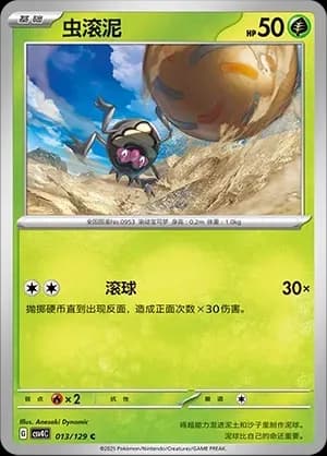 Rellor Masterball Holo 013 Normal