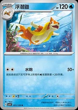 Floatzel Masterball Holo 021 Normal