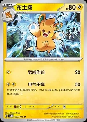 Pawmo Masterball Holo 037 Normal