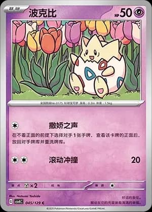 Togepi Pokeball Holo 045 Normal