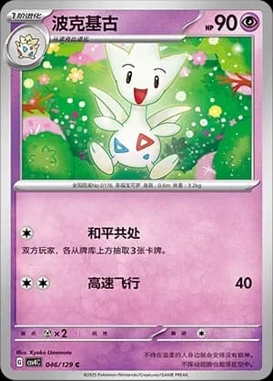 Togetic 046 Normal
