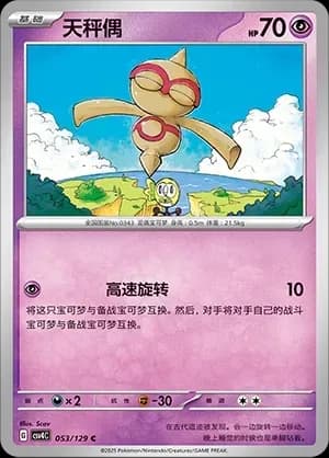 Baltoy Masterball Holo 053 Normal