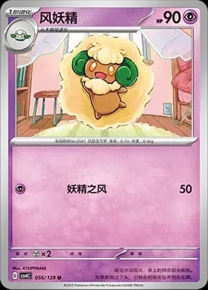 Whimsicott 056 Normal