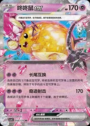 Dedenne 058 Normal