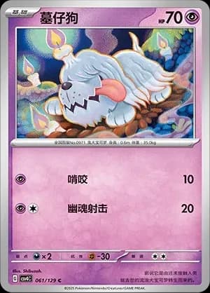 Greavard Masterball Holo 061 Normal