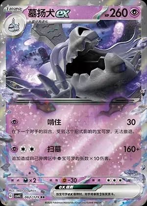 Houndstone EX 062 Normal