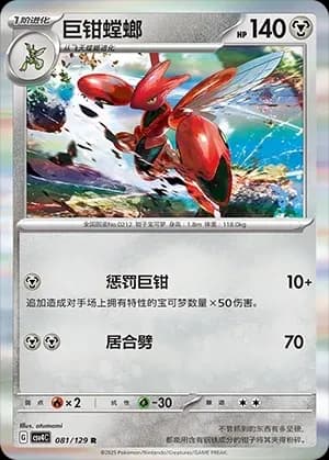 Scizor Masterball Holo 081 Normal